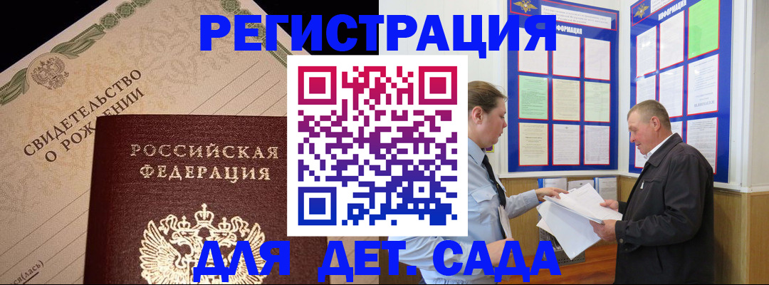 регистрация для дет. сада в Липецкая области