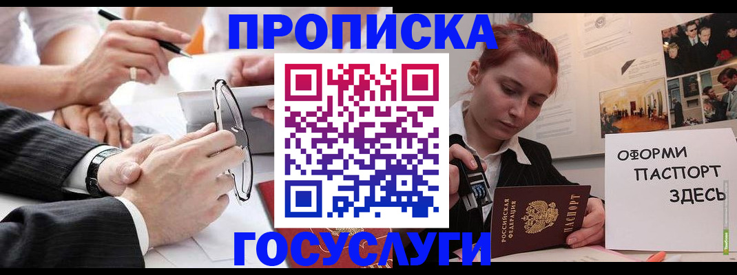 прописка паспорт в Липецкая области