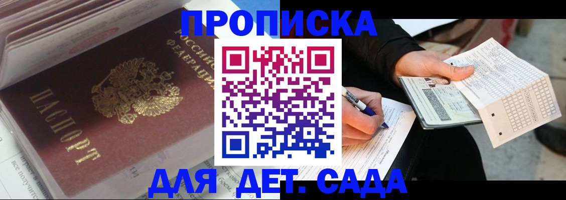 временная регистрация купить в Липецкая области