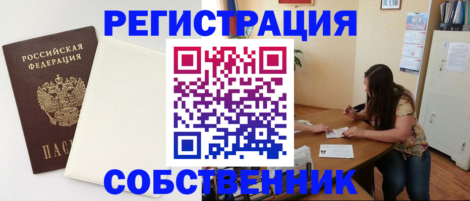 временная регистрация недорого в Липецкая области