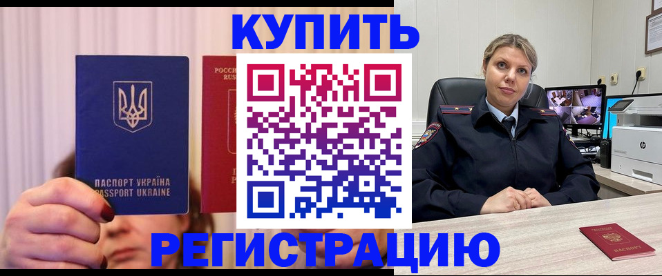 купить прописку в Липецкая области