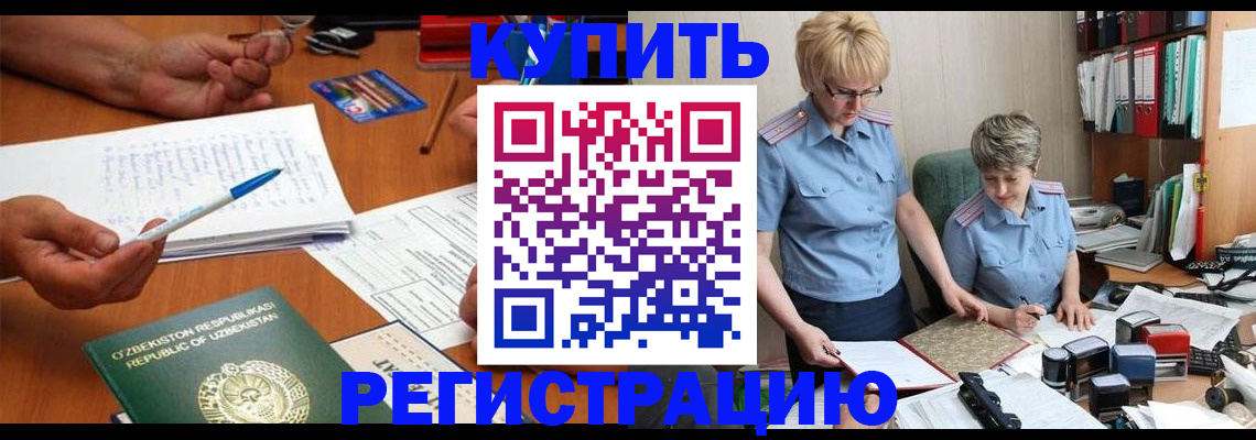 купить прописку в Липецкая области